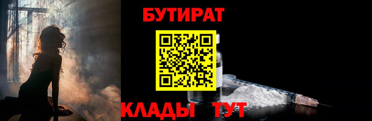 Муром  БУТИРАТ жидкий экстази  Бутират  Вход с VPN 