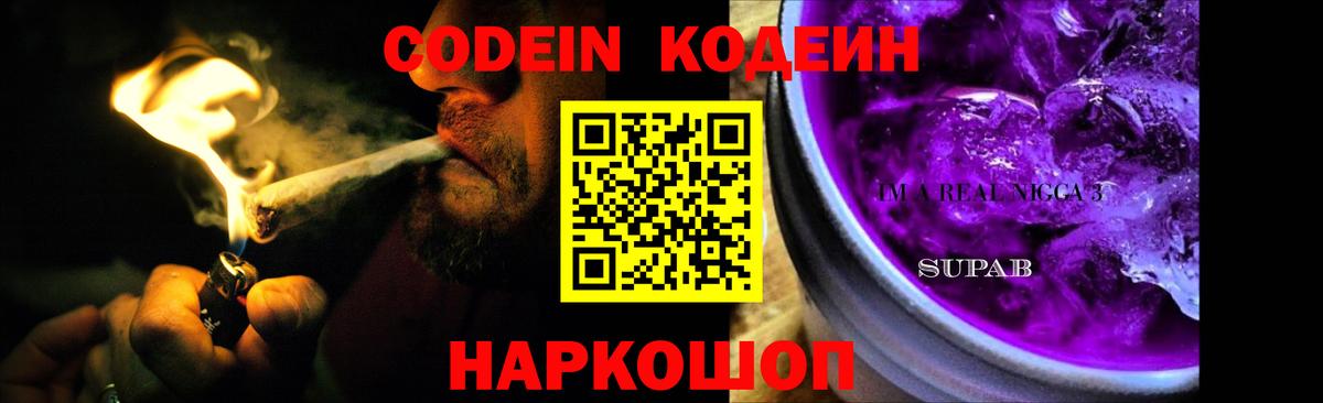 Муром  купить наркотики цена  Кодеин Purple Drank  Вход с VPN  Кодеин Purple Drank 
