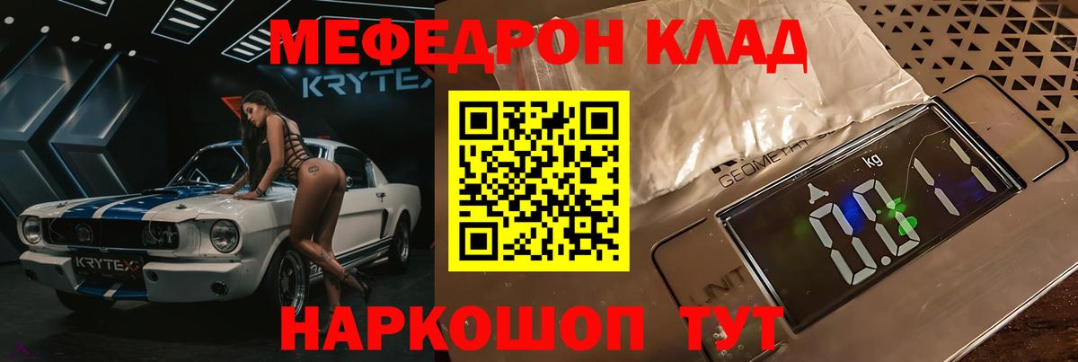 МЕФ кристаллы Муром